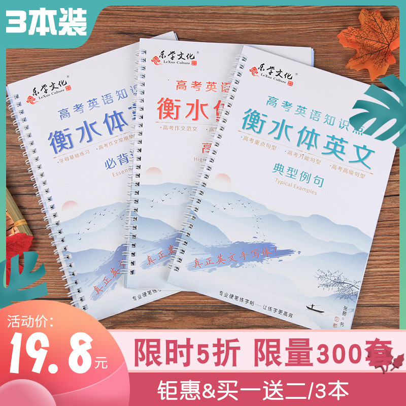 衡水体英文字帖凹槽高中生高考满分作文正版手写印刷体初中生衡水中学英语练字帖女生字体大学生漂亮男女考研