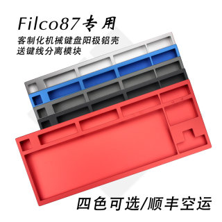 無铭誠品 Filco87有线版专用阳极铝外壳