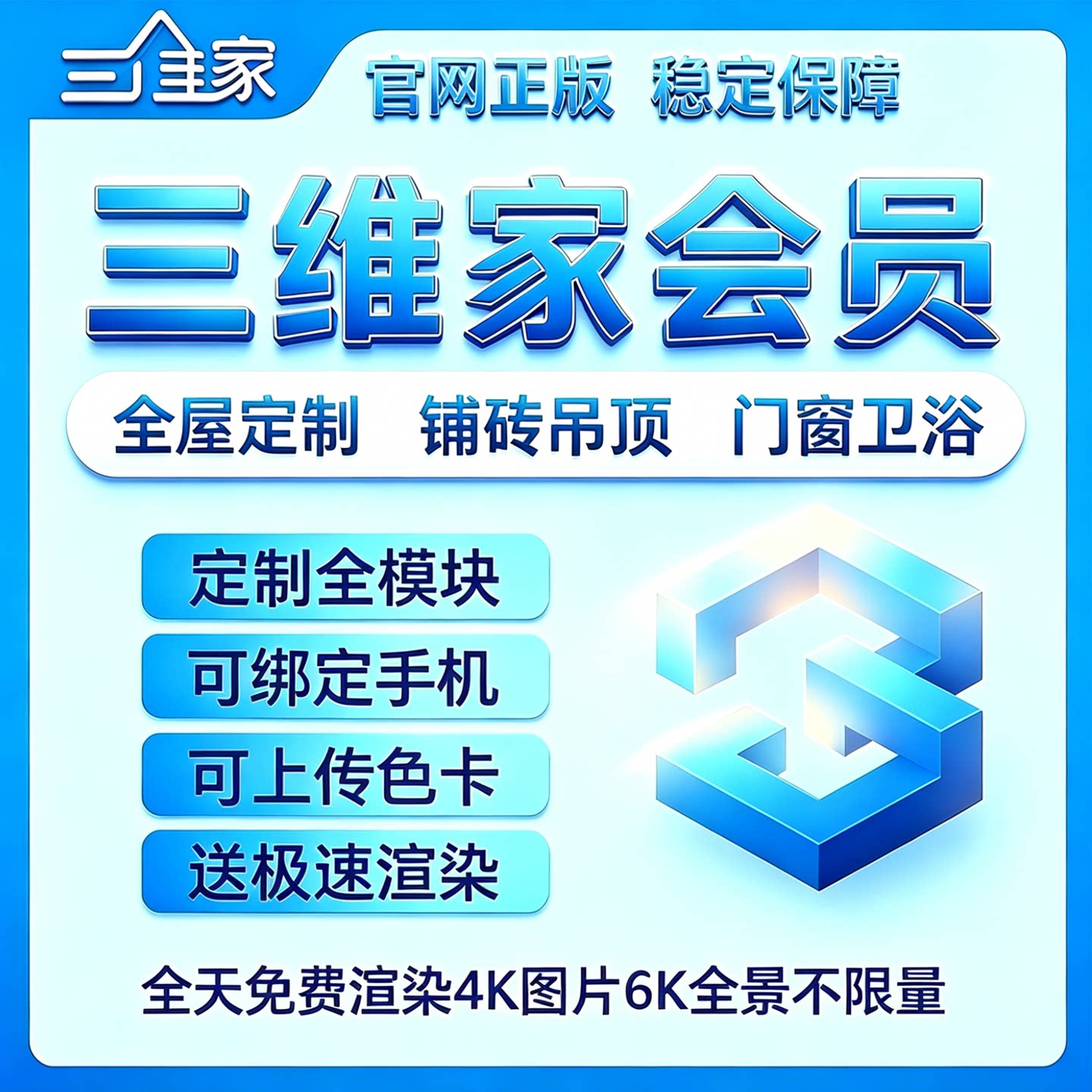 三维家账号出租全屋定制效果图软件瓷砖铺贴硬装背景造型设计租号
