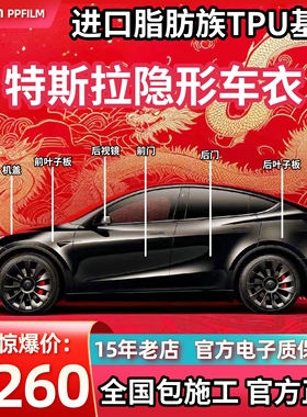 特斯拉Model YL/Y/3专用隐形车衣tpu漆面保护膜防刮蹭自修复提亮