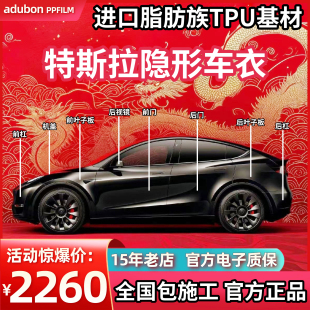 3专用隐形车衣tpu漆面保护膜防刮蹭自修复提亮 特斯拉Model