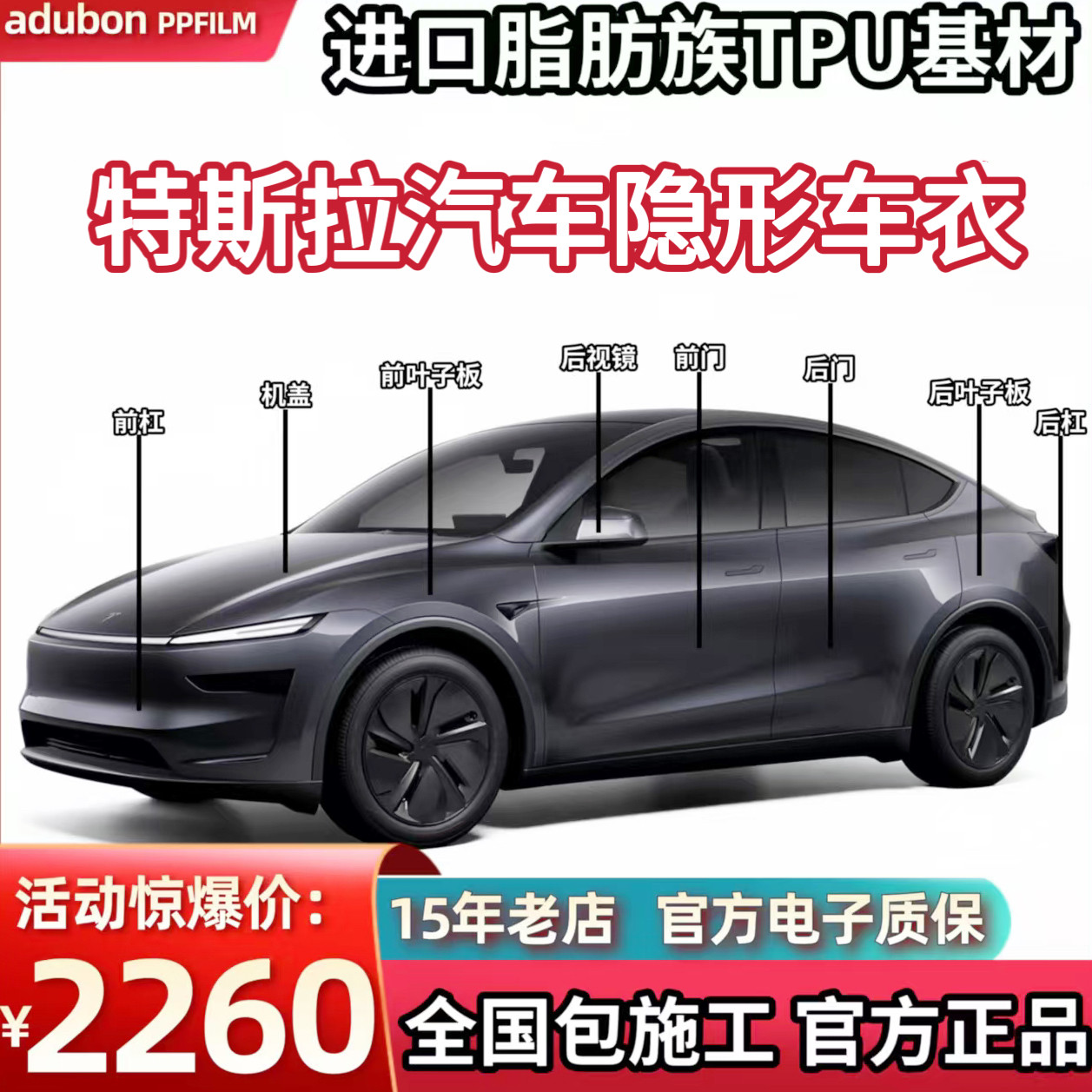 特斯拉Model YL/Y/3漆面保护膜