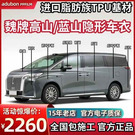 长城魏牌V9X/蓝山/高山隐形车衣进口tpu漆面保护膜透明防刮蹭