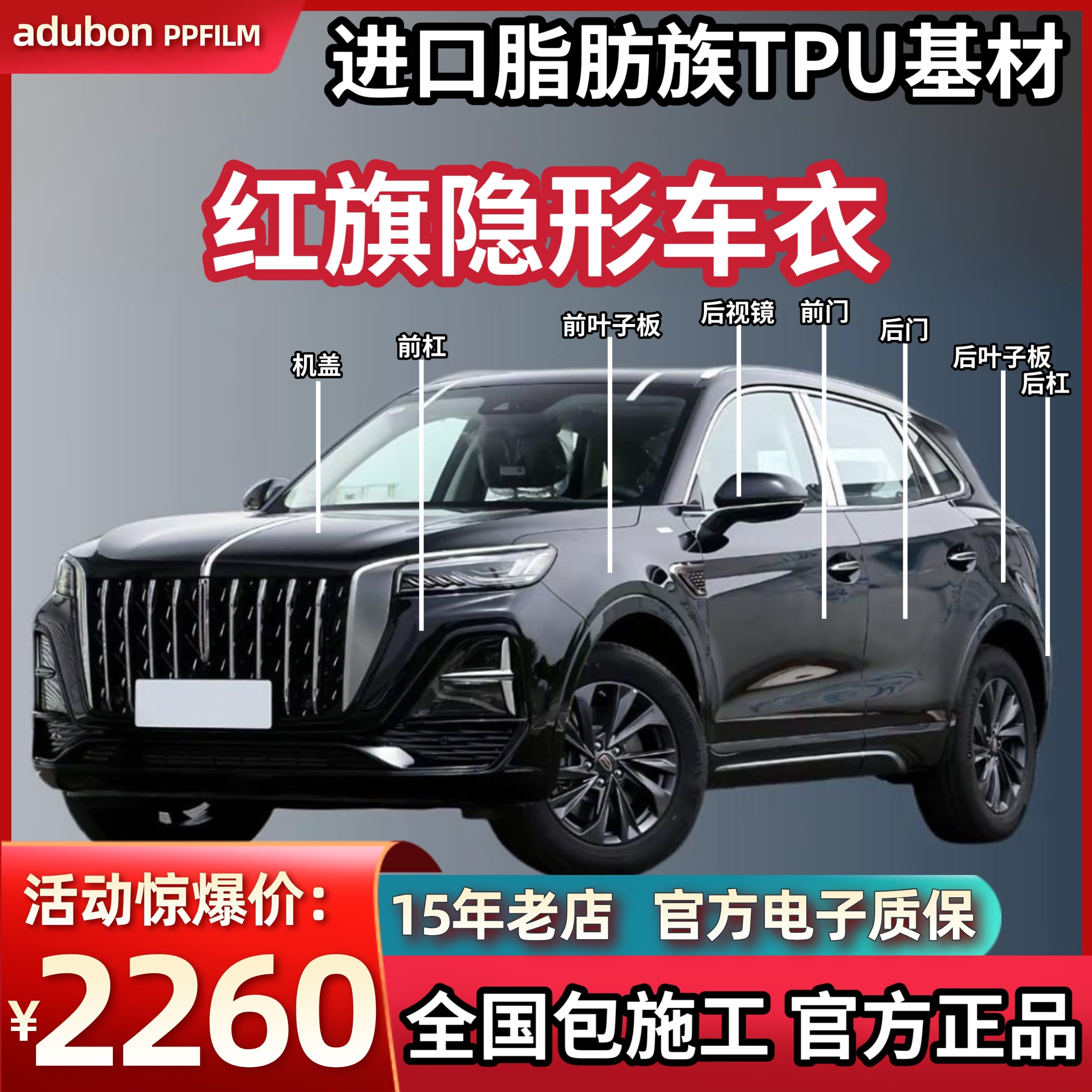 红旗汽车专用进口TPU隐形车衣HS5/H5/HS3/EQM5/H6/H9漆面保护膜,汽车用品/电子/清洗/改装,漆面保护膜,淘宝优惠券,粉丝福利购,淘宝优惠卷