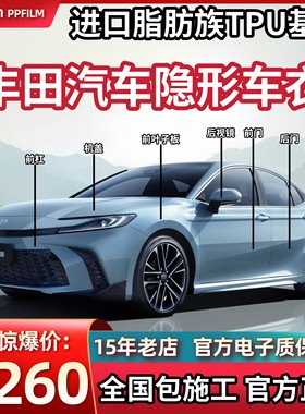 丰田汽车隐形车衣凯美瑞亚洲龙荣放汉兰达进口TPU漆面保护膜透明