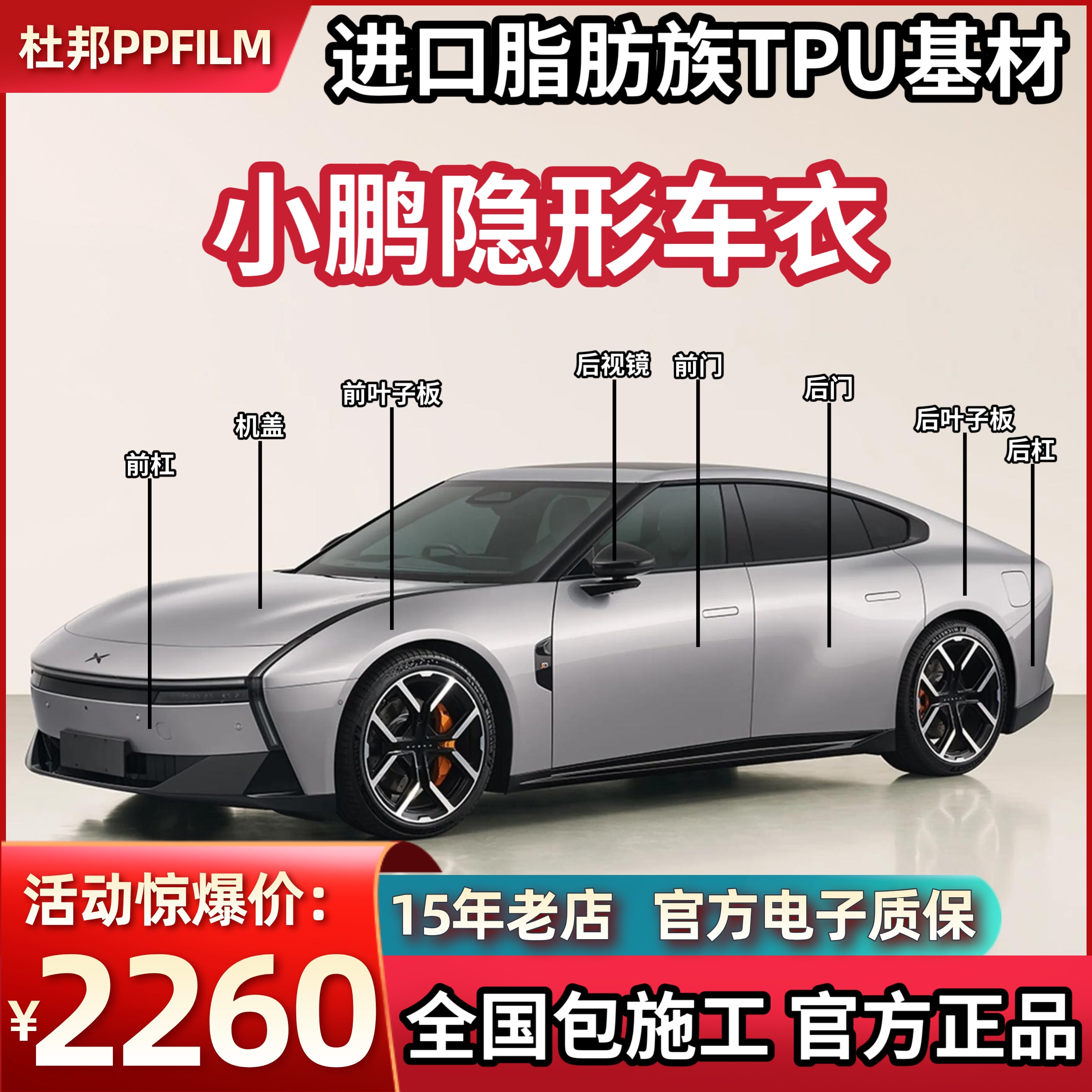 小鹏P7 P7+ MONA M03 G7G6G9TPU隐形车衣车身漆面保护膜透明增亮
