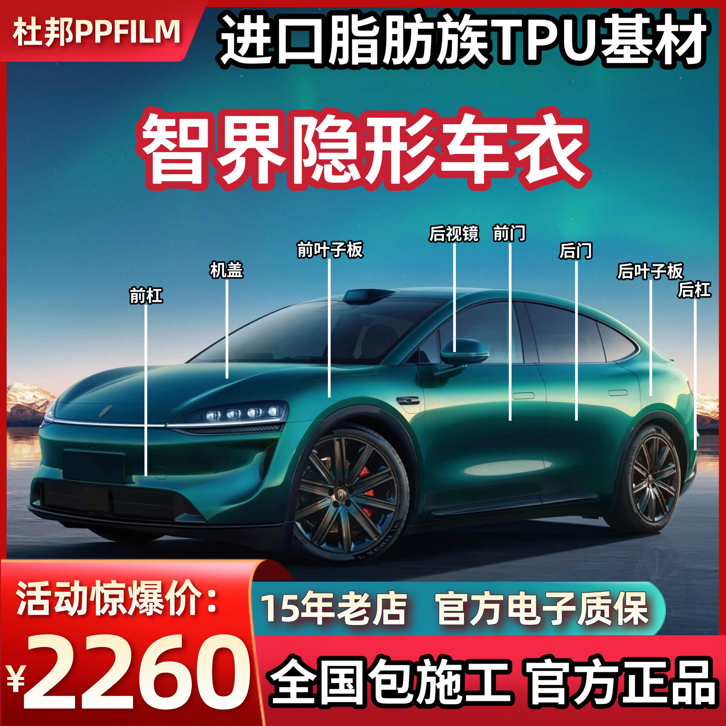 智界R7/S7隐形车衣进口TPU漆面保护膜透明膜增亮防刮蹭哑光贴膜