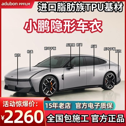 小鹏GX P7 P7+ MONA M03/L03 G7G6 X9TPU隐形车衣漆面保护膜透明