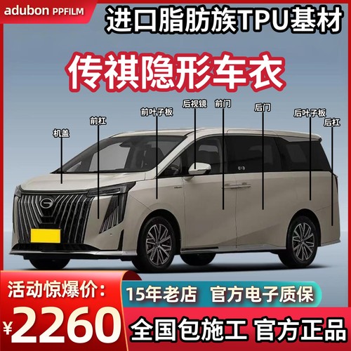 广汽传祺M8 E8 GS8 S7隐形车衣进口TPU漆面保护膜透明增亮防刮蹭