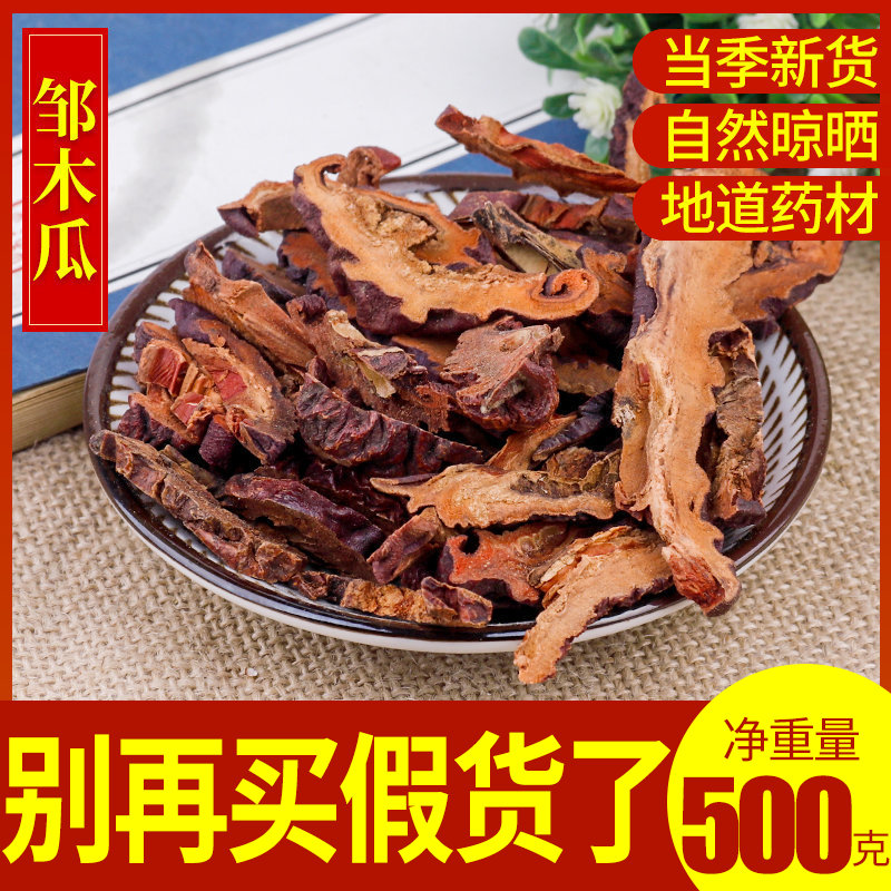 中药材皱皮木瓜500克包邮皱木瓜片宣木瓜干货 500克