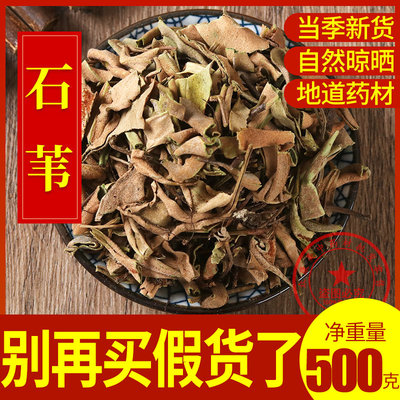 中药材 石韦 小叶石韦茶 石韦草 石背柳 石兰 散装新货500g克包邮