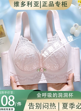 维多利亚无钢圈文胸女薄款透气洞洞杯聚拢大胸显小收副乳的秘密