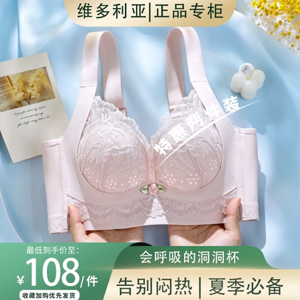 维多利亚无钢圈文胸女薄款透气洞洞杯聚拢大胸显小收副乳的秘密