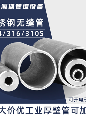 201，304不锈钢圆管加工钢管310S耐腐蚀316L管无缝管激光零切定制
