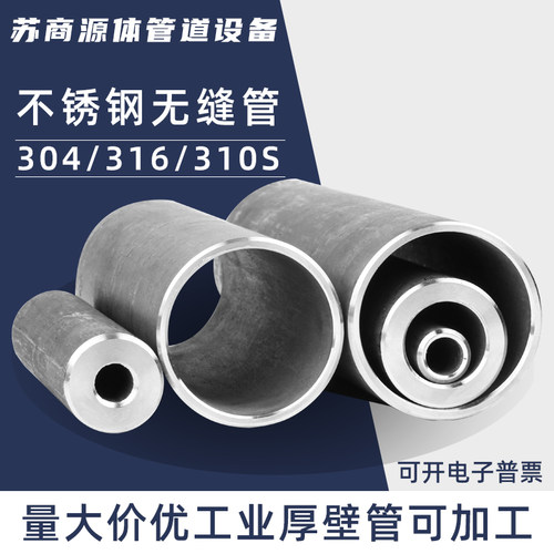 201，304不锈钢圆管加工钢管310S耐腐蚀316L管无缝管激光零切定制