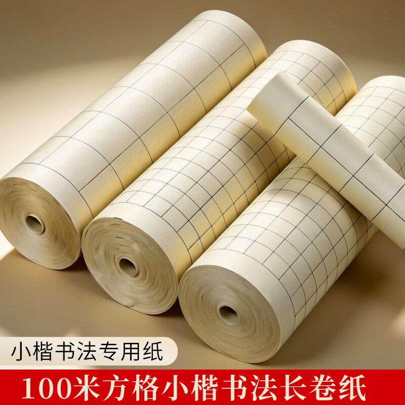 加厚方格长卷半生半熟 仿古白色小楷日课纸书法创作用纸
