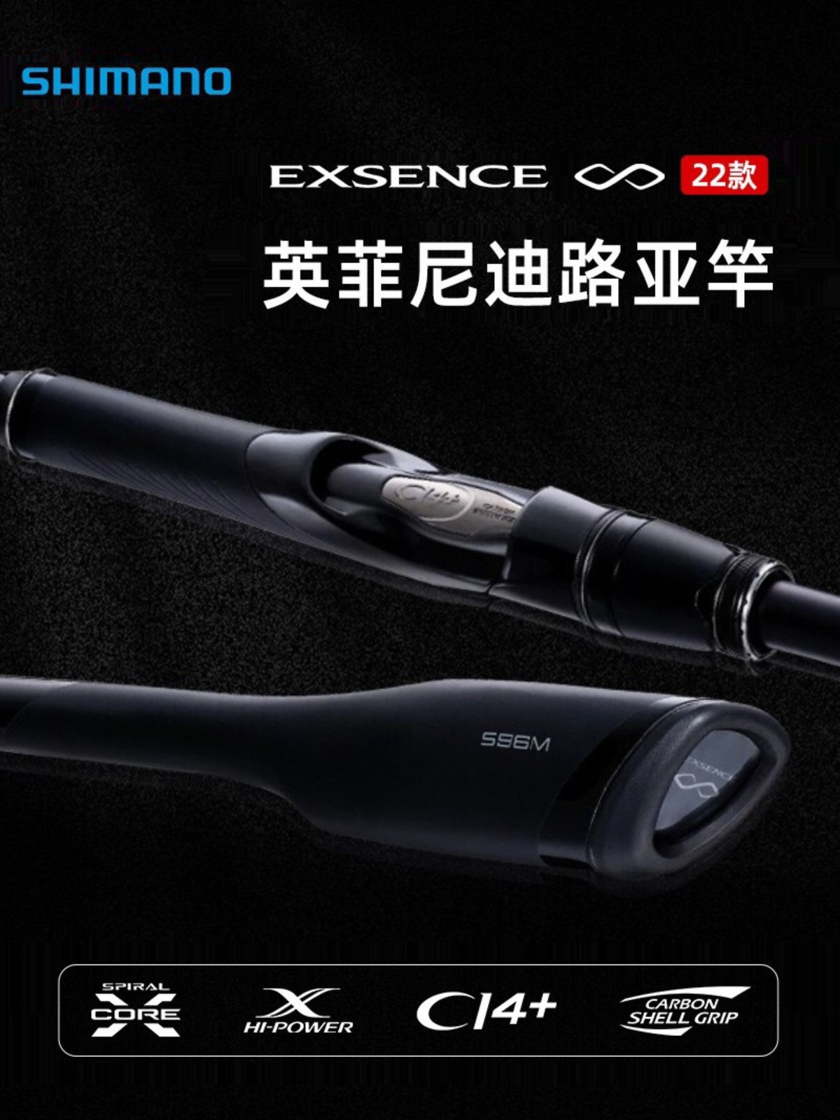 禧玛诺英菲尼迪路亚竿22款EXSENCE INFINITY翘嘴海鲈超远投路亚竿