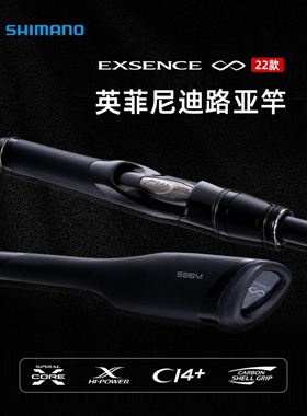禧玛诺英菲尼迪路亚竿22款EXSENCE INFINITY翘嘴海鲈超远投路亚竿