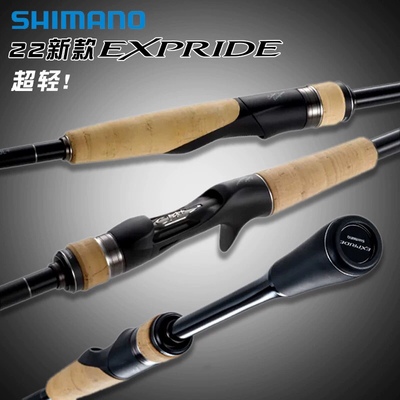 22款禧玛诺EXPRIDE路亚竿EXP远投直柄枪柄翘嘴专用鳜鱼鲈鱼西马诺