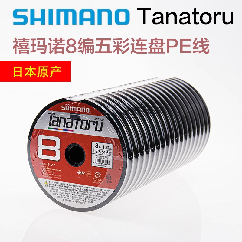 Shimano禧玛诺Tanatoru连盘8编五彩PE线日本原装海钓主线 电轮线