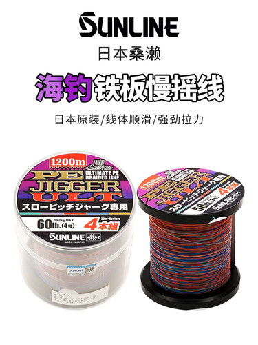 SUNLINE日本进口桑濑ULT海钓电动轮慢摇铁板X4编1200米路亚pe主线