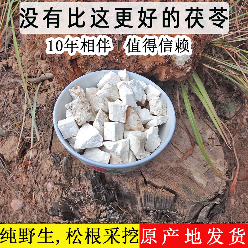 云南茯苓干货500g干土中药材正品块伏苓云茯神粉片真野生苓卷新鲜