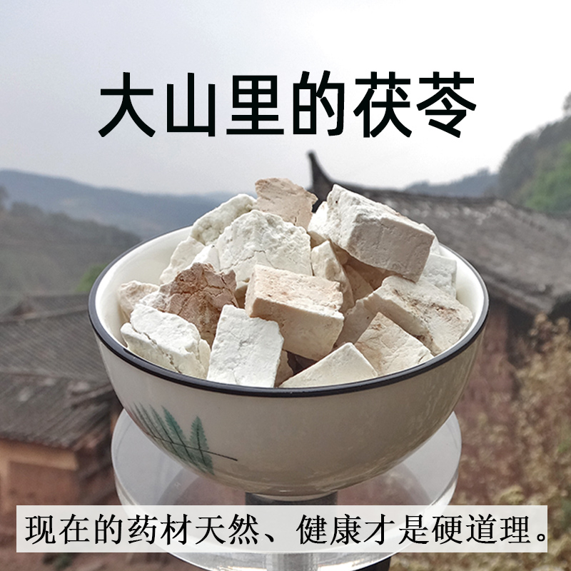 云南野生非土茯苓伏苓块云苓片无硫茯苓粉中药材正宗品官方旗舰店-封面