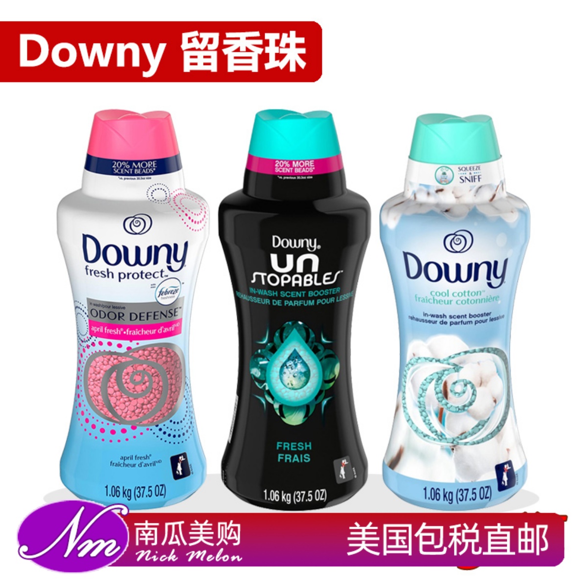 美国代购Downy/当妮衣物留香珠