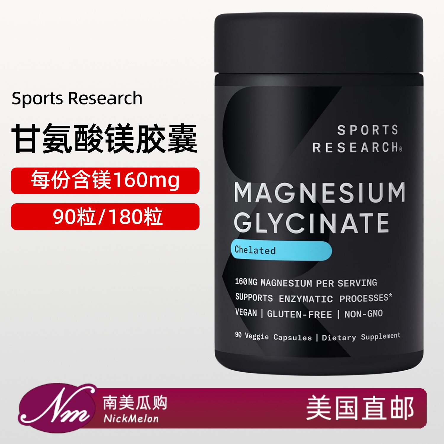 美国直邮Sports Research甘氨酸镁SR补剂胶囊magnesium glycinate