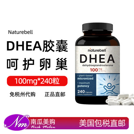 美国直邮NatureBell女性备孕DHEA胶囊卵巢保养100mg卵泡正品进口