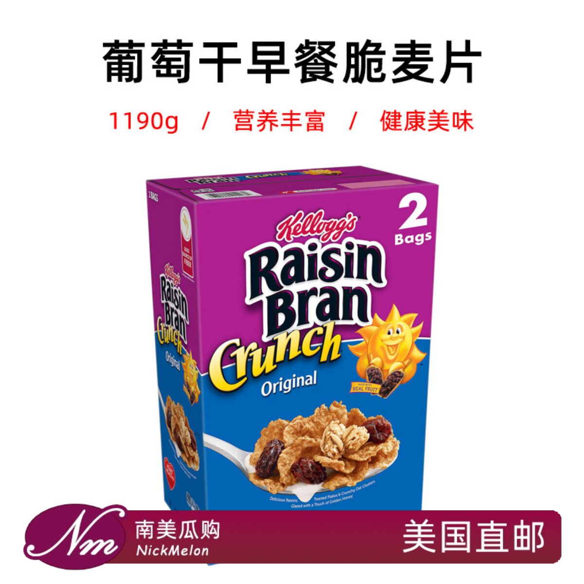 美国直邮kellogg's 家乐氏葡萄干香脆谷物麦片全麦营养早餐1190g