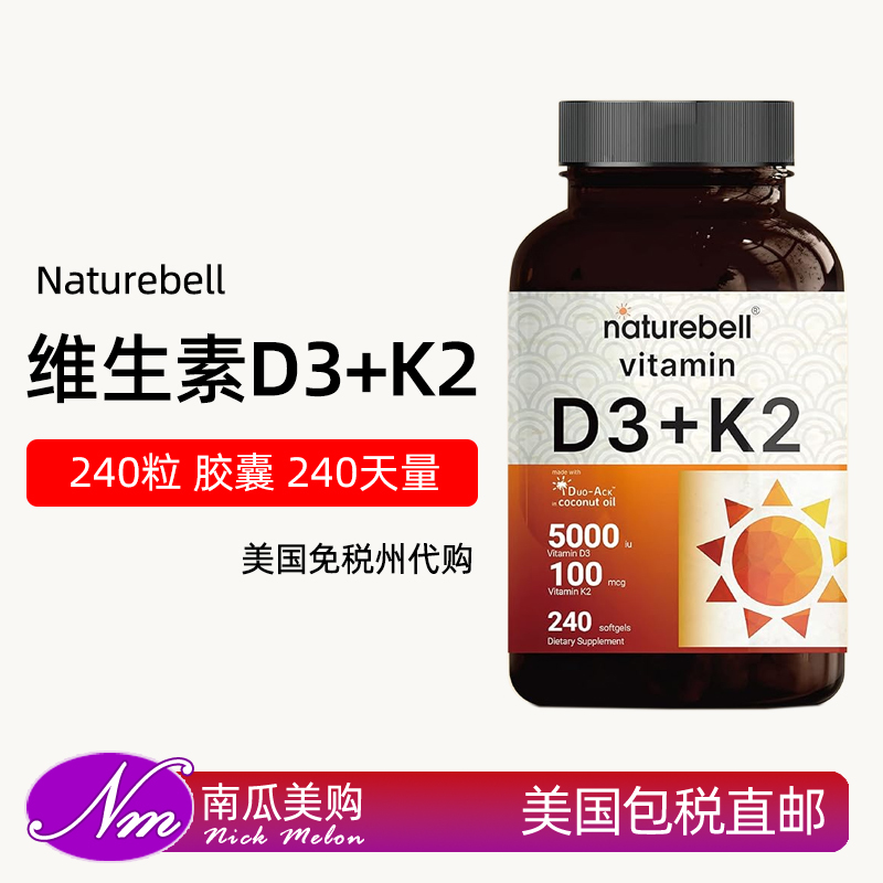 美国进口NatureBell维生素D3+K2