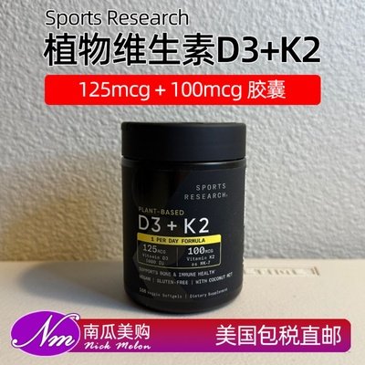 160粒美国进口植物维生素D3+K2