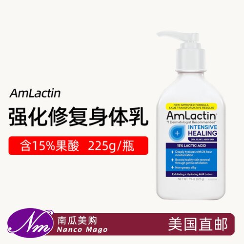 美国进口AmLactin强化修复身体乳
