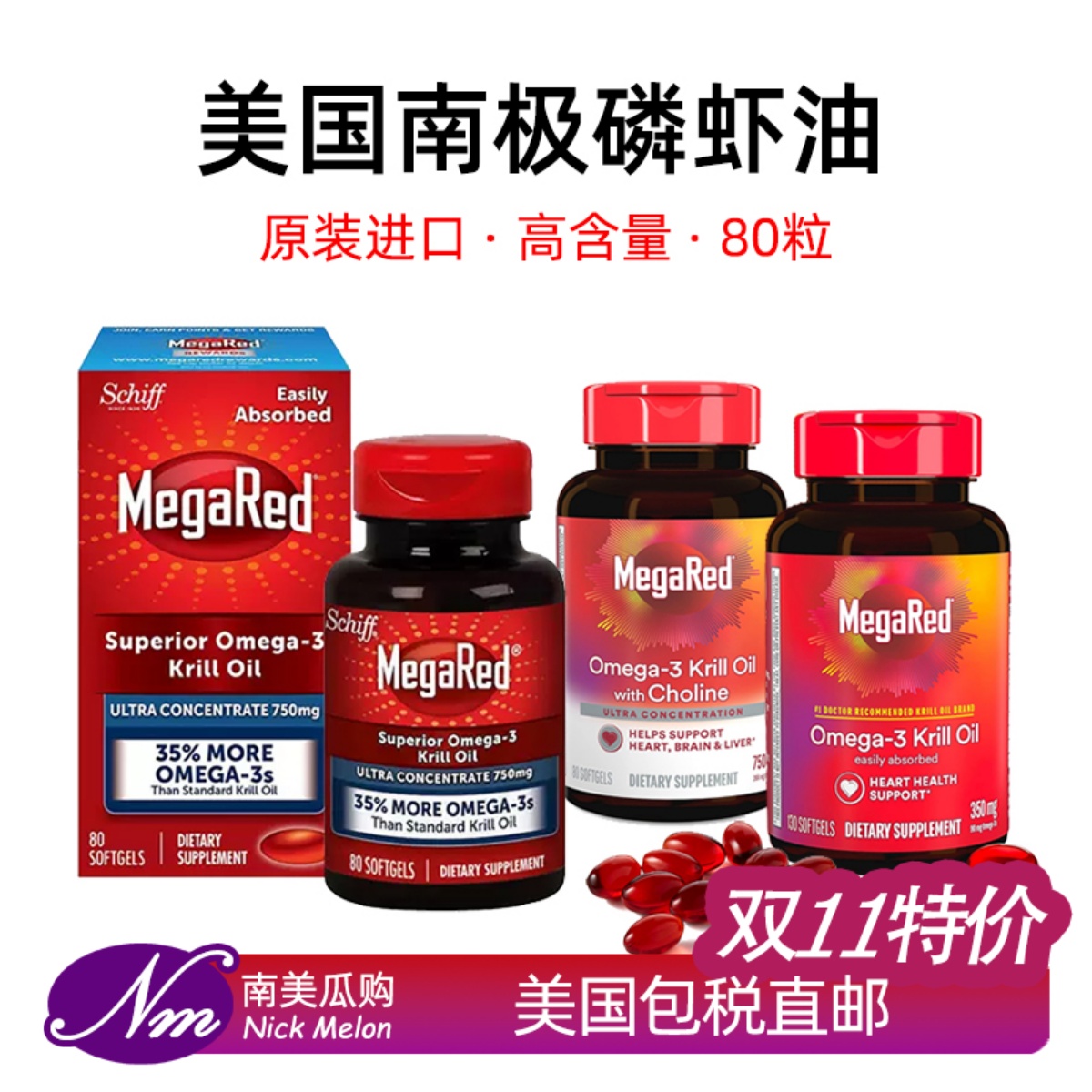 美国原装进口MegaRed南极磷虾油