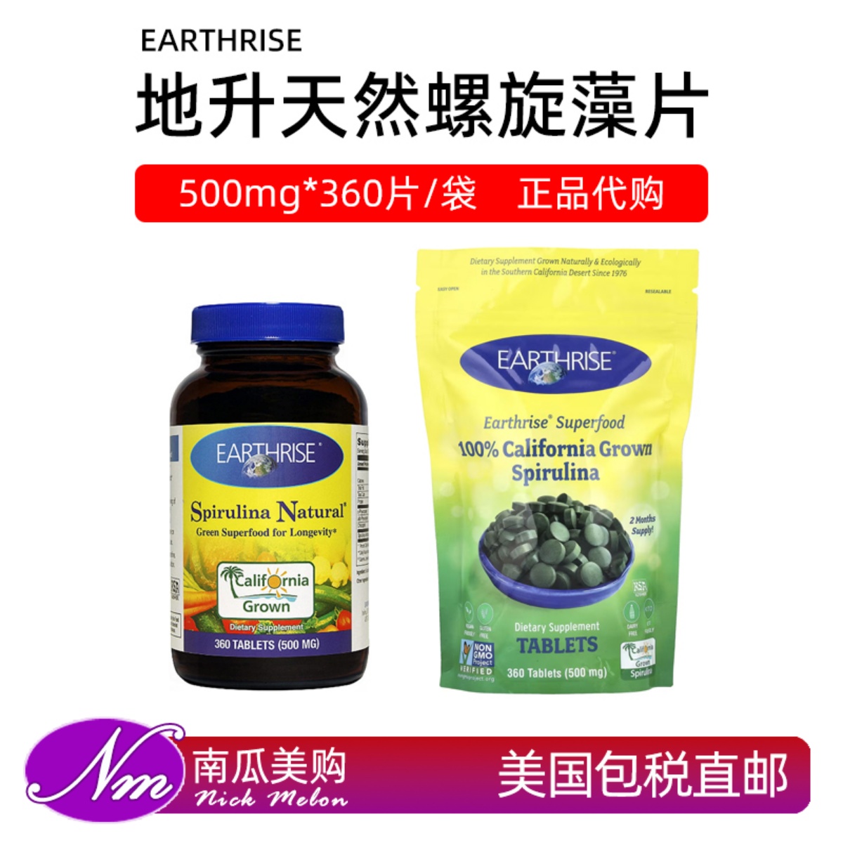 美国进口EarthRise天然螺旋藻