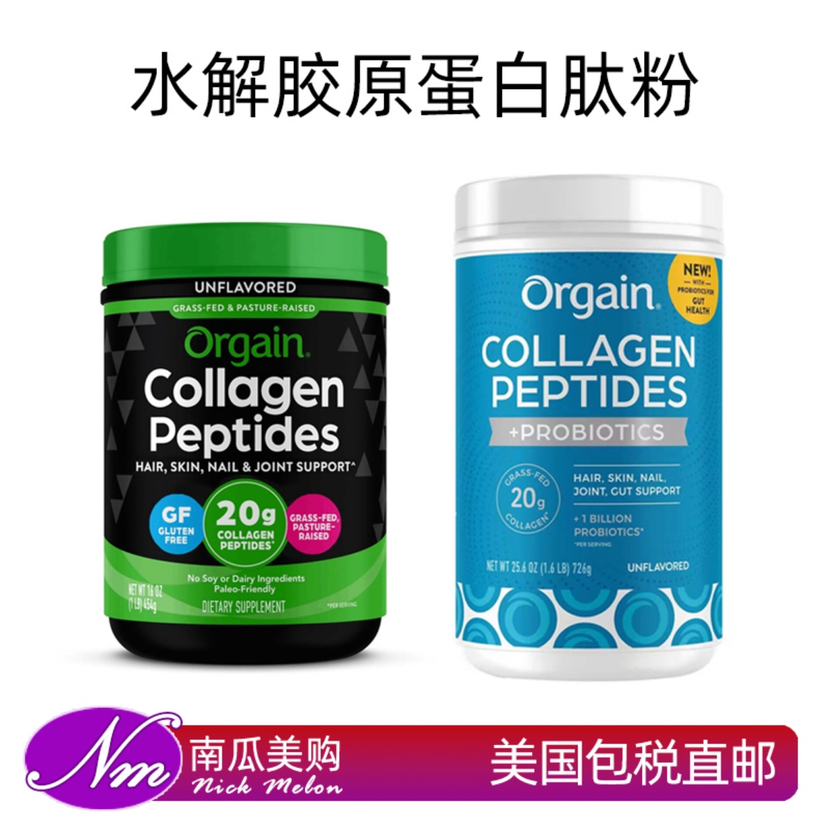 美国直邮Orgain水解胶原蛋白肽粉