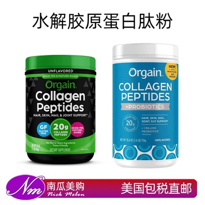 美国直邮Orgain水解胶原蛋白肽粉