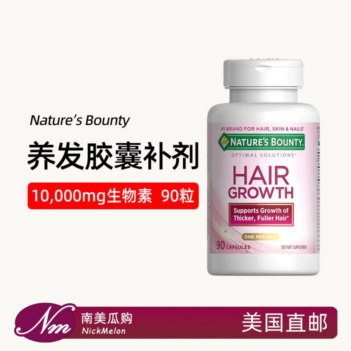 美国直邮Nature's自然之宝Bounty密发胶囊头发Hair长发Growth生长