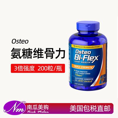 美国进口Bi-Flex氨糖软骨素