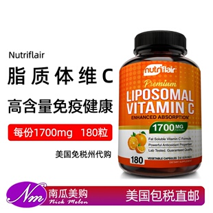 美国直邮NutriFlair脂质体Liposomal维生素C 维C VC高浓度180粒
