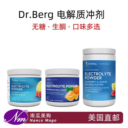 美国Dr.Berg进口无糖电解质冲剂
