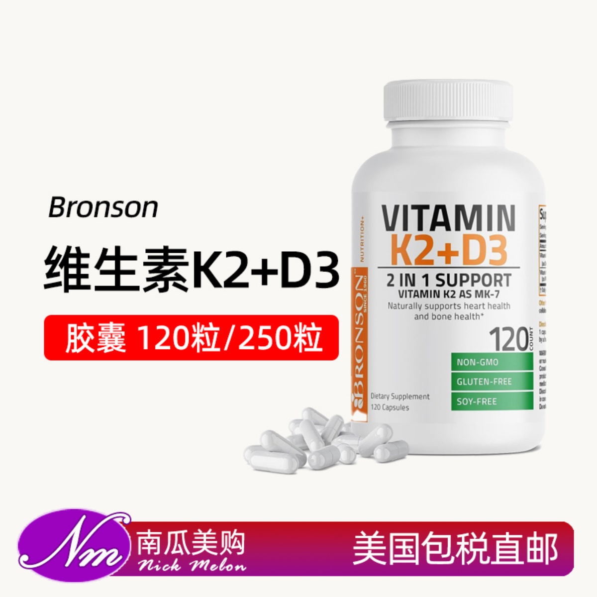 美国进口BronsonMK7维生素K2+D3