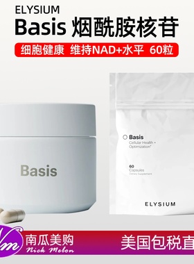 美国进口elysium Basis依莱颂NAD+补充剂β-烟酰胺核苷Health