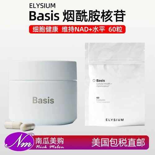 美国依莱颂BasisNAD+补充剂