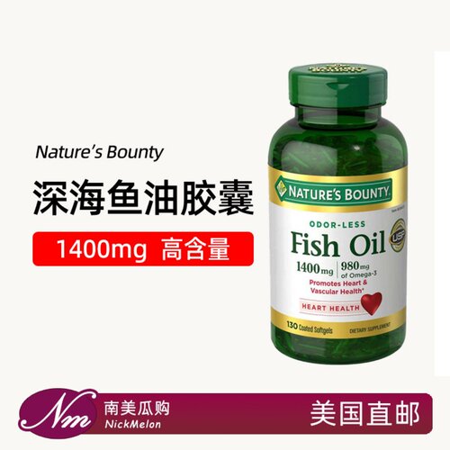美国Nature’sBounty深海鱼油