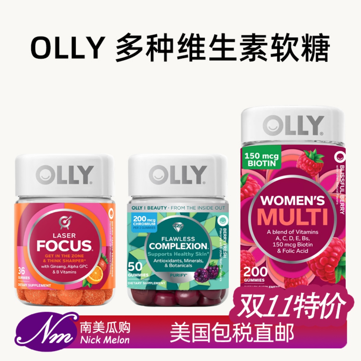 美国直邮OLLY复合维生素女维女性软糖解压肌肤去瑕Focus专注力