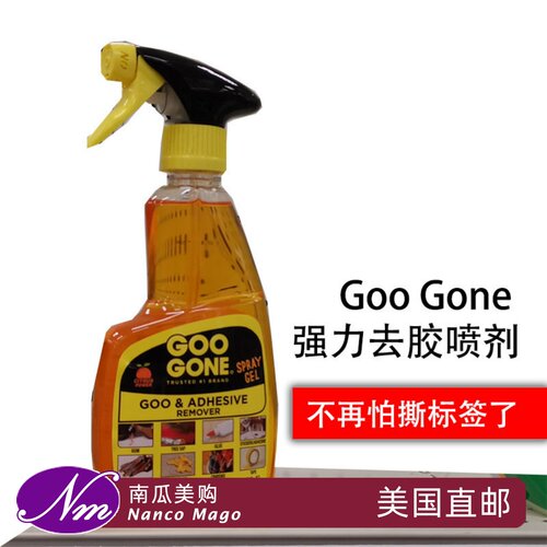 美国进口GooGone污渍胶渍喷剂
