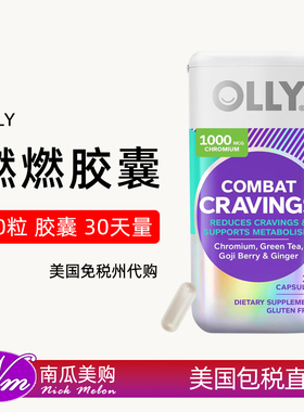 美国直邮OLLY燃燃胶囊Combat Cravings身材健康保健品30粒管理