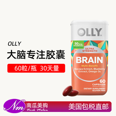 美国进口OLLY大脑专注记忆胶囊